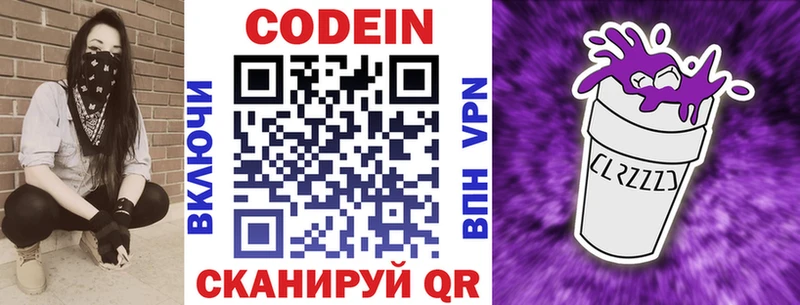 наркота  Армянск  Кодеин Purple Drank 