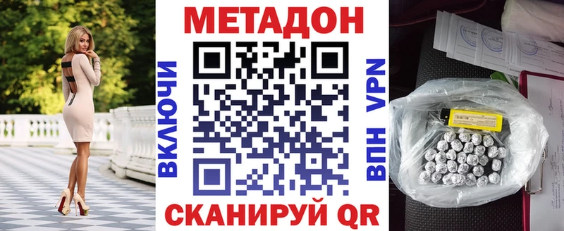 МЕТАДОН methadone  ОМГ ОМГ зеркало  Армянск  что такое  
